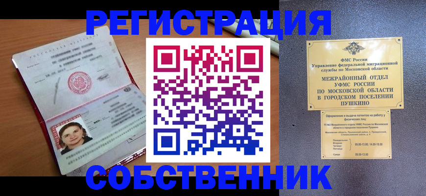 временная регистрация законно в Белокурихе