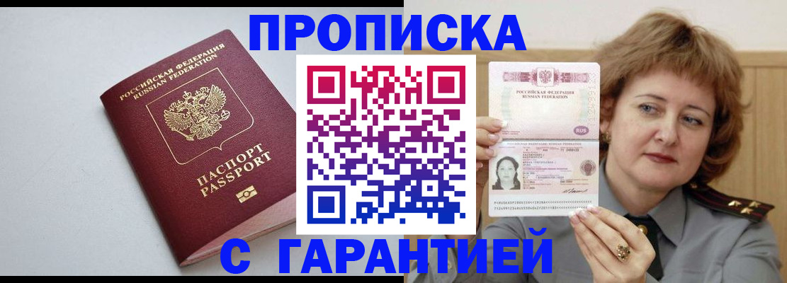 прописка для школы в Белокурихе