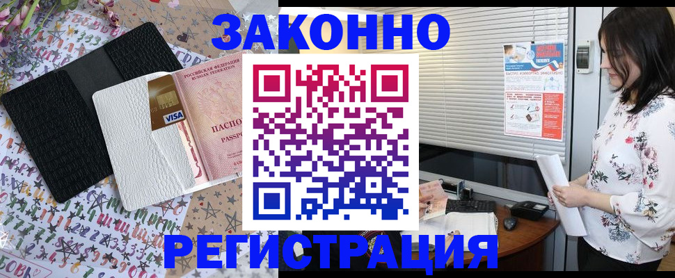 временная регистрация для школы в Белокурихе