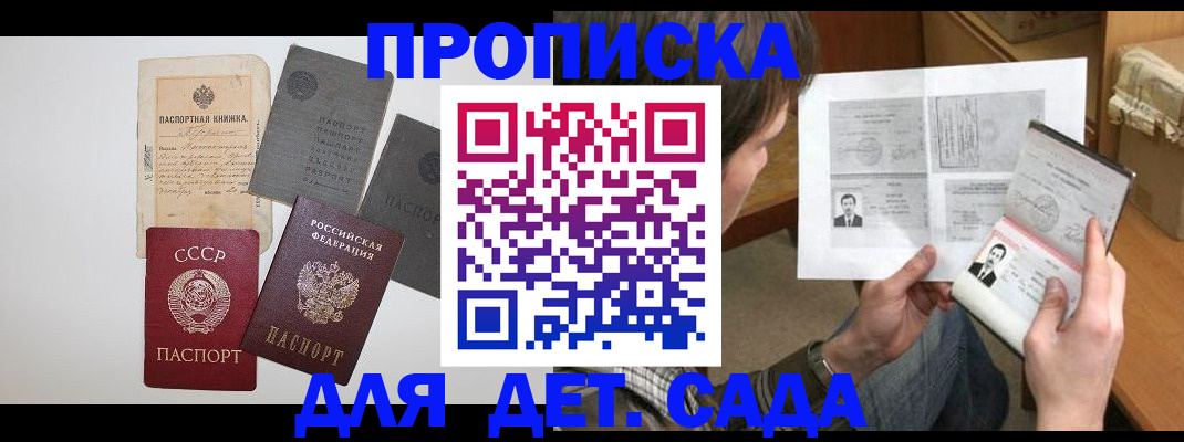 прописка 2025 в Белокурихе